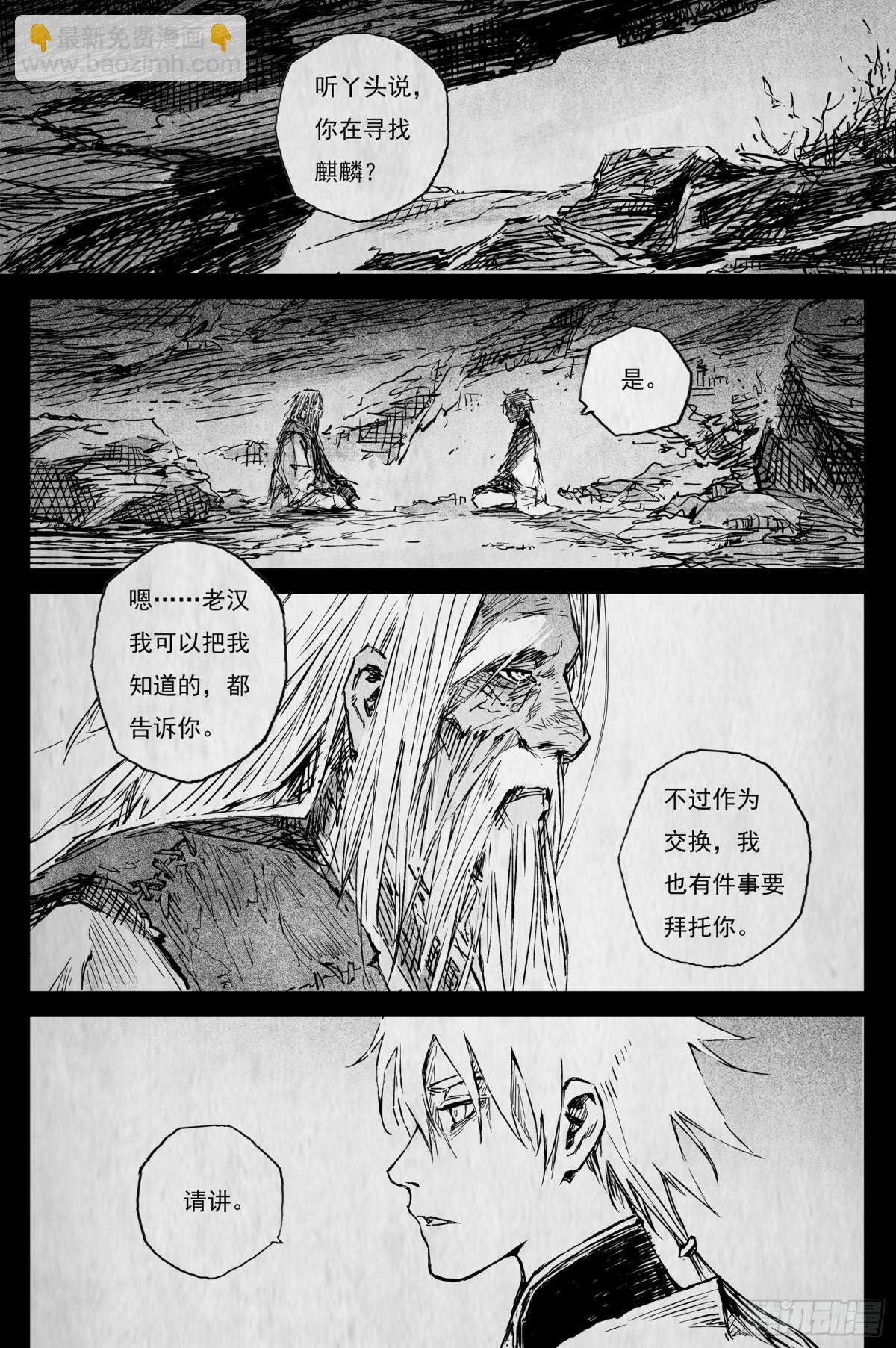 92 麟陨篇 后记-第92话