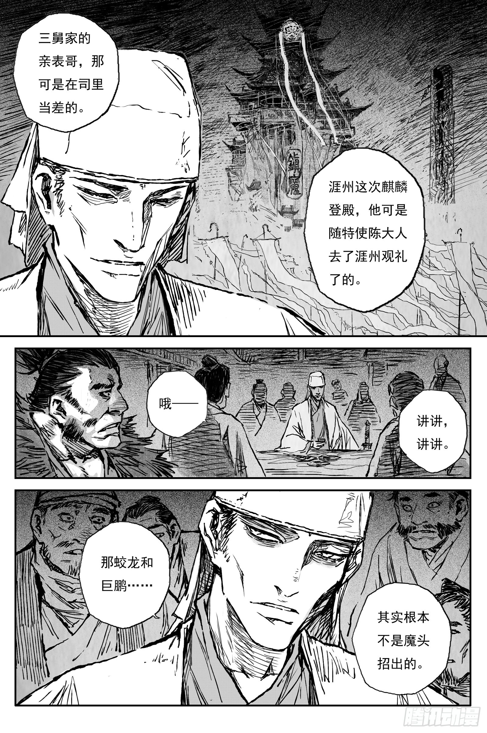 94 绝冥篇 开荒（上）-第94话
