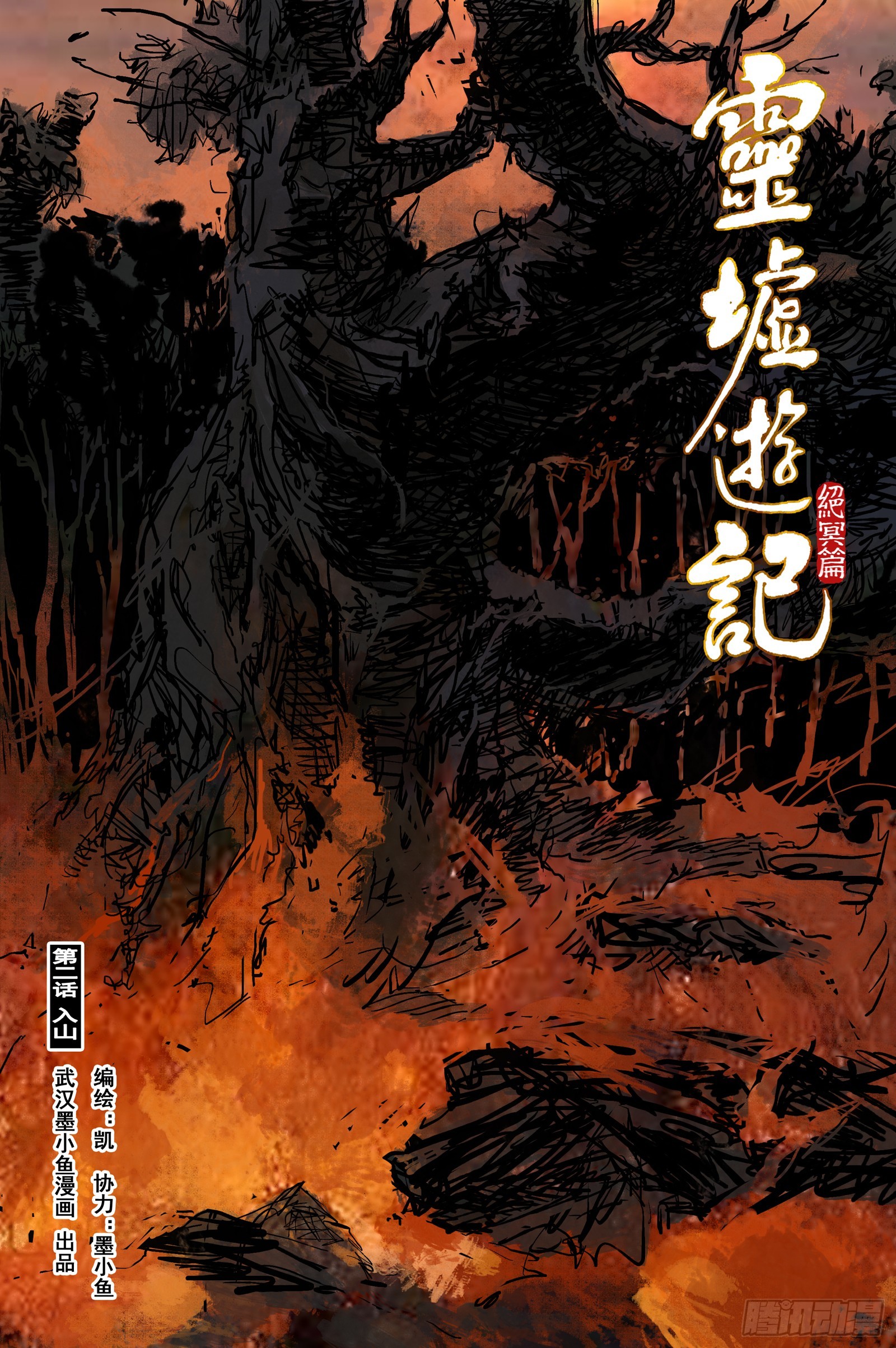 96 绝冥篇 入山（上）-第96话