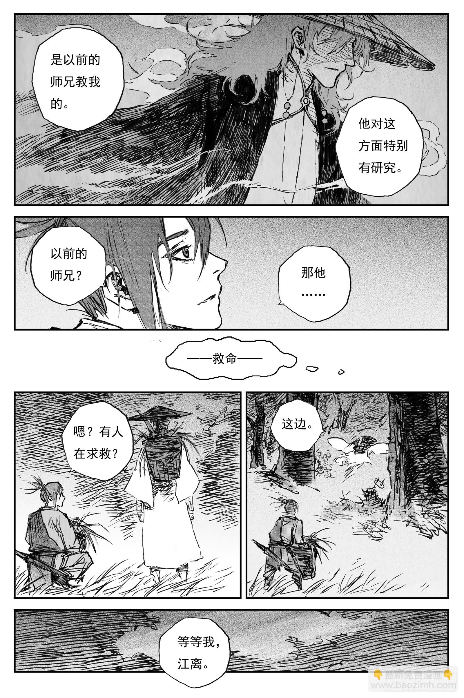 96 绝冥篇 入山（上）-第96话
