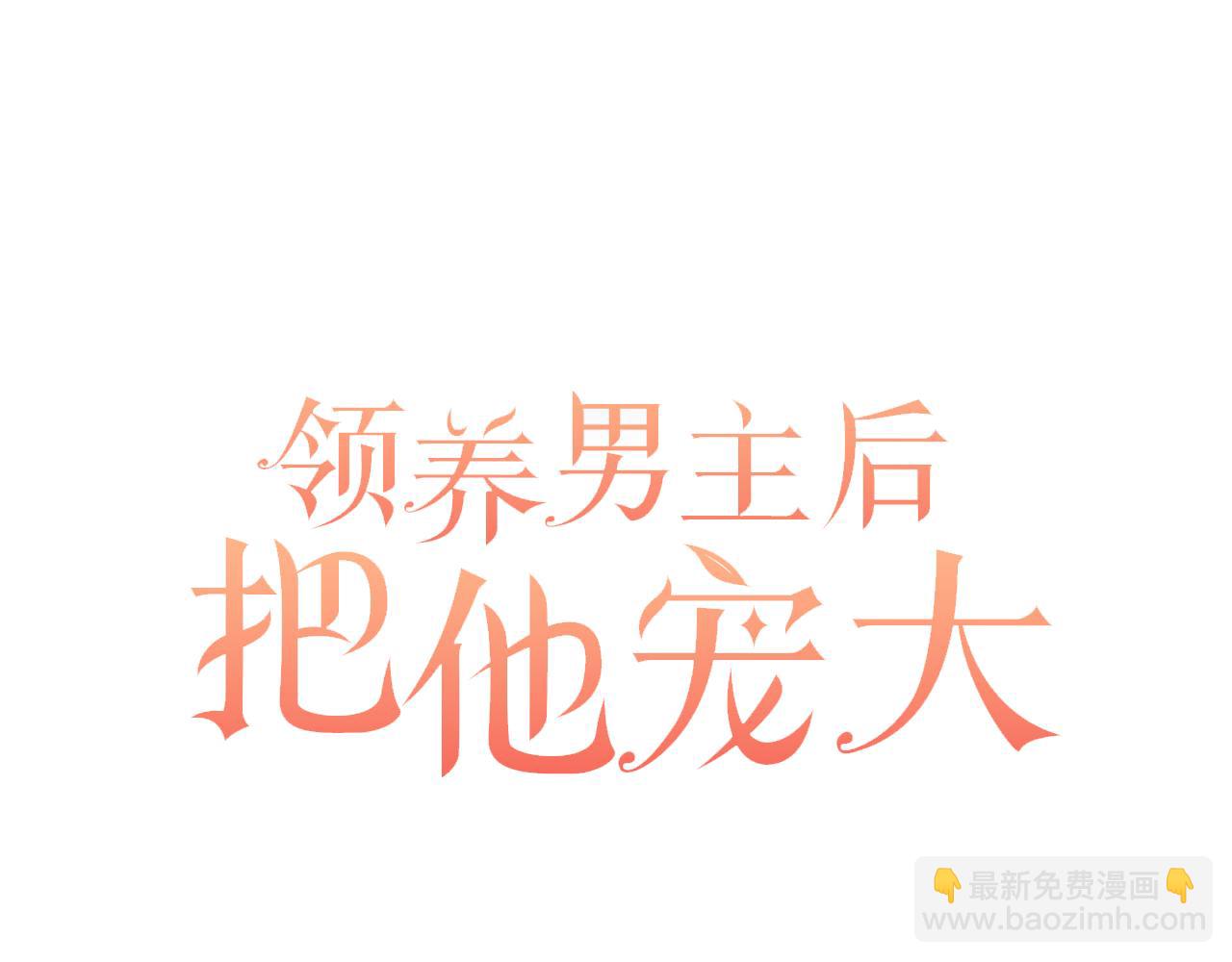 第38话 夫人是天才(1/4)-第38话