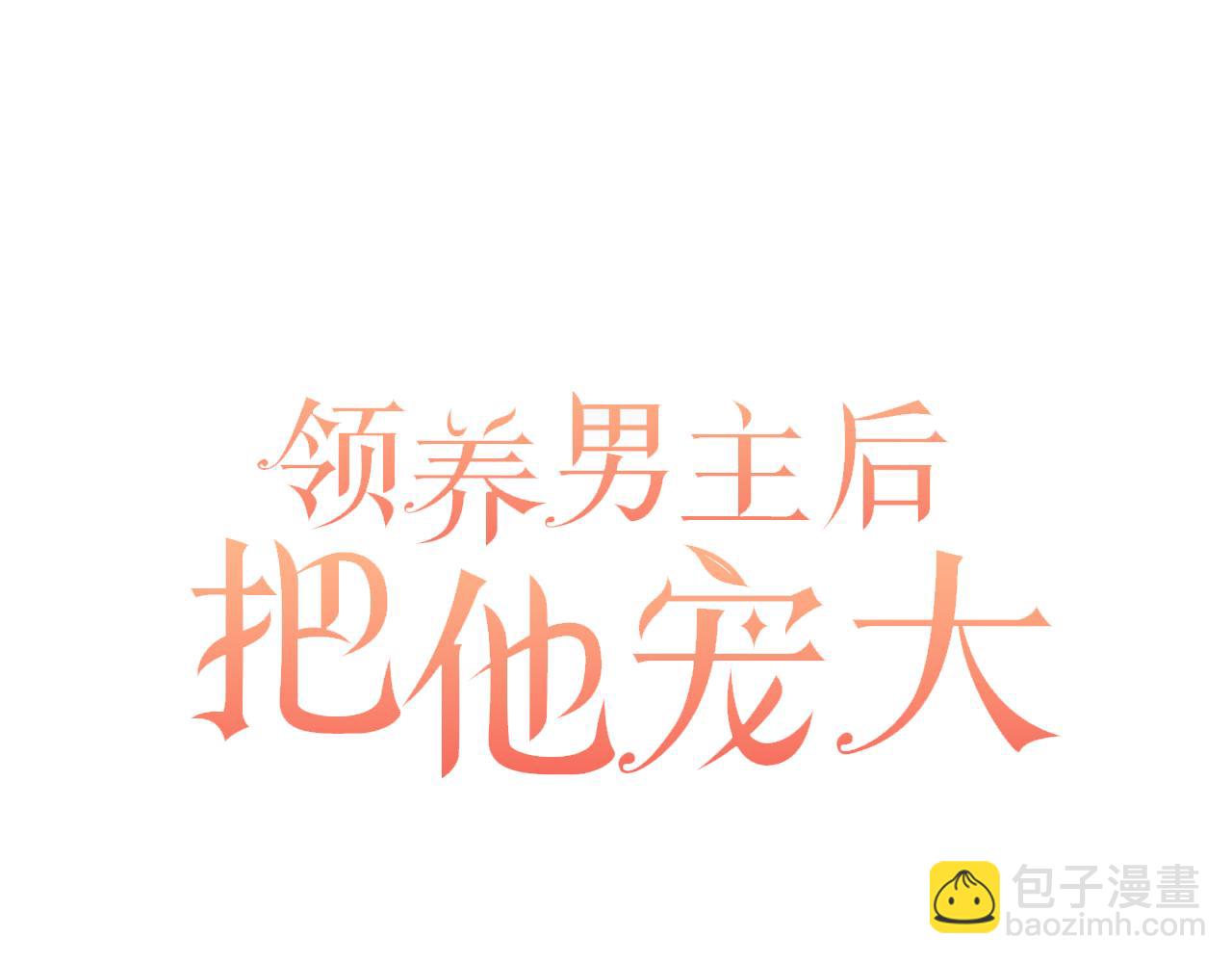 第50话 家长的资质(1/4)-第50话