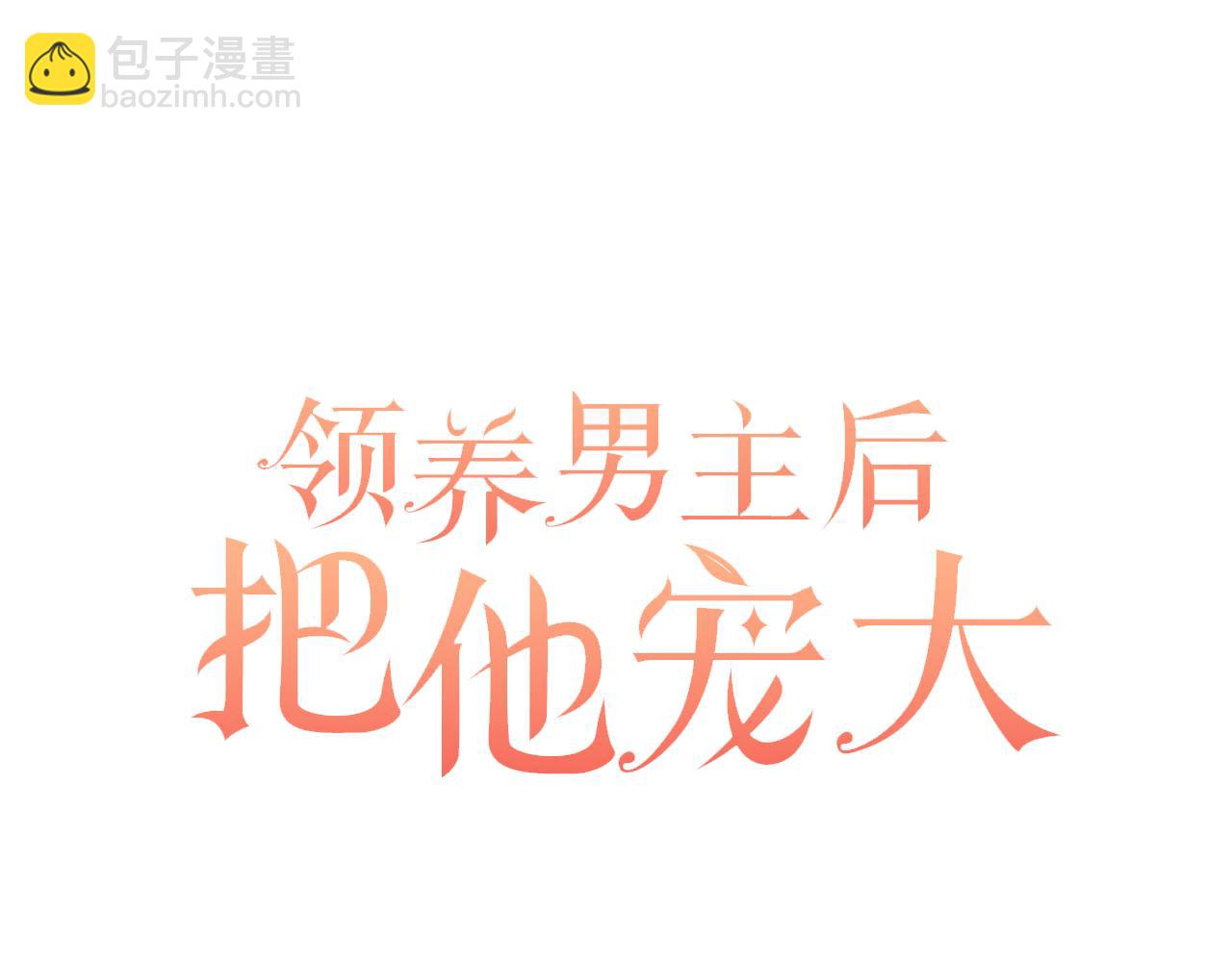 第62话 和我结婚吧(1/4)-第62话