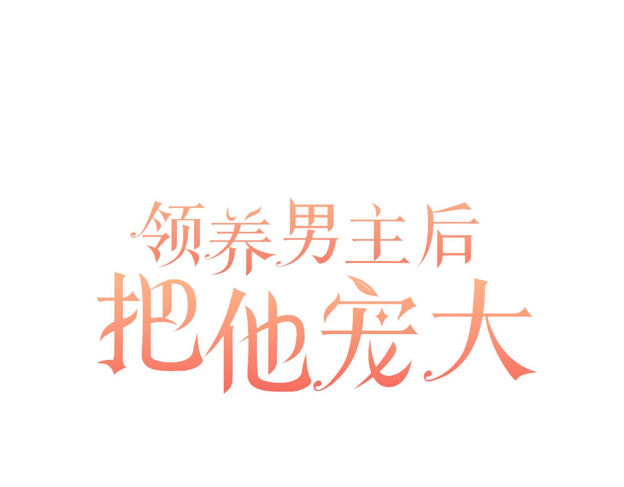 第66话 付出代价(1/4)-第66话