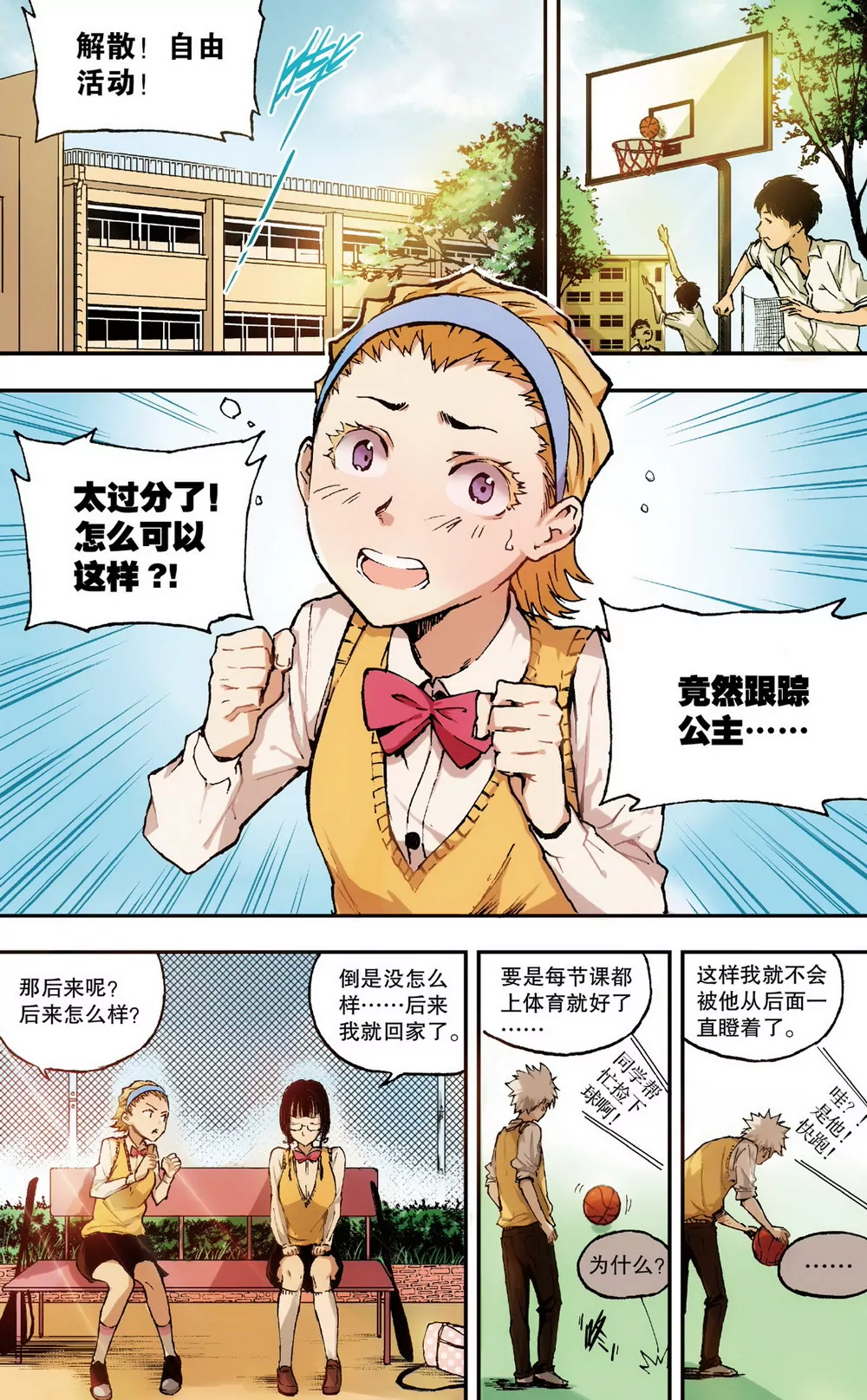 第1话 她的疑惑（中）-第2话