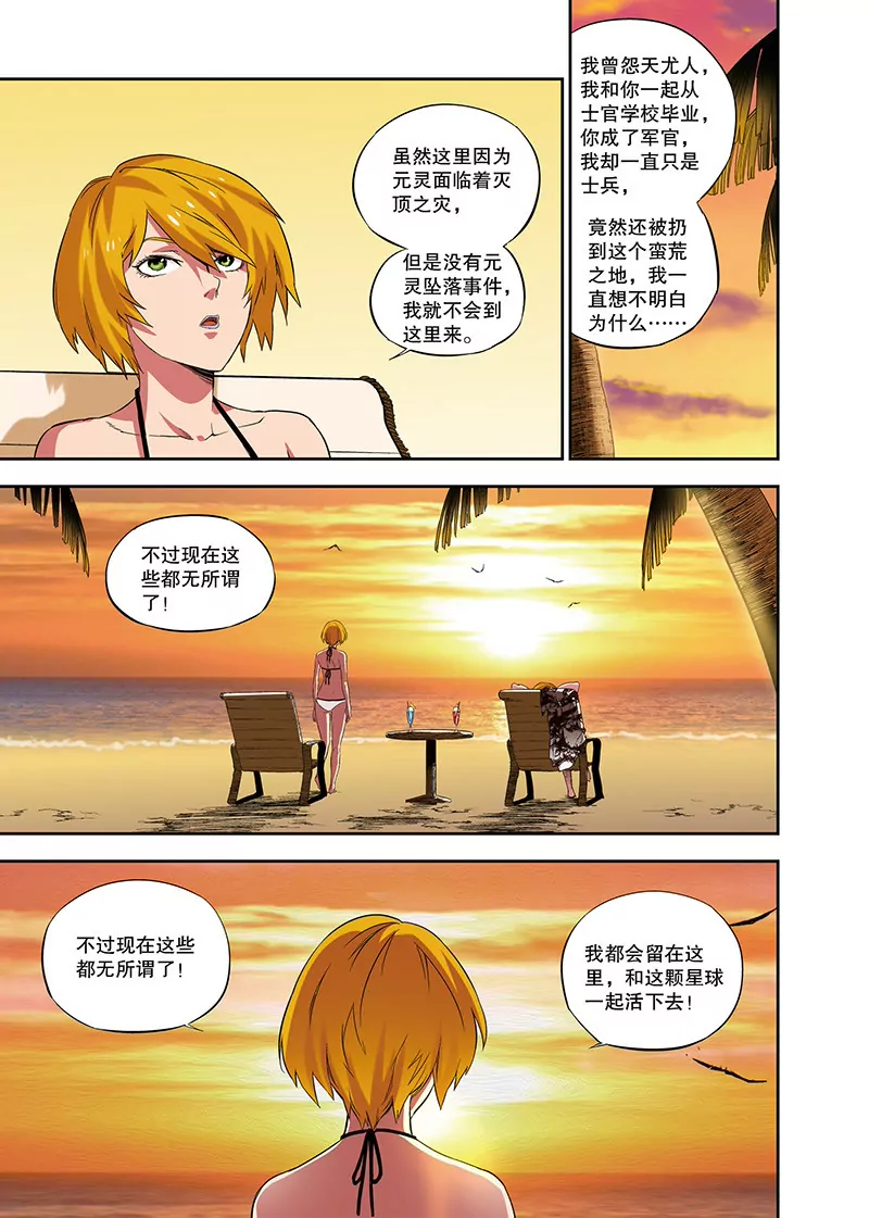 外传：夕烨（下）-第108话