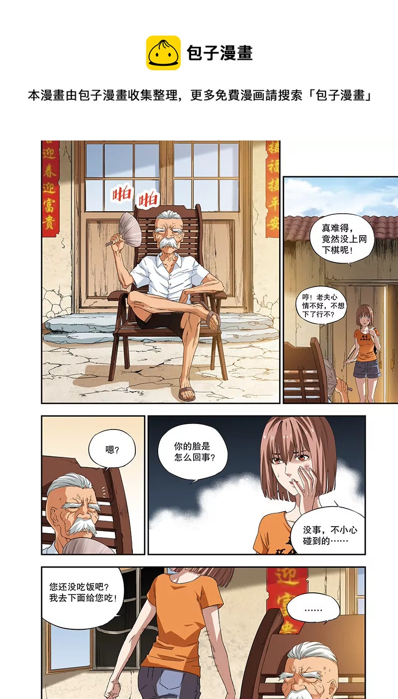 外传：阳春面（中）-第110话