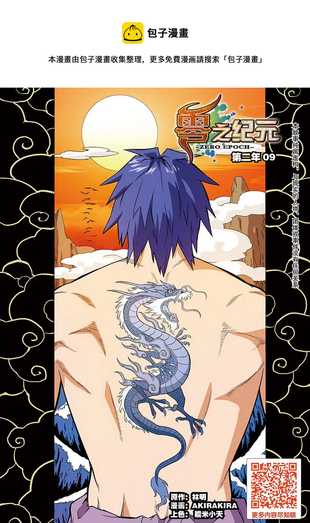 第36话 第二年09（上）-第98话