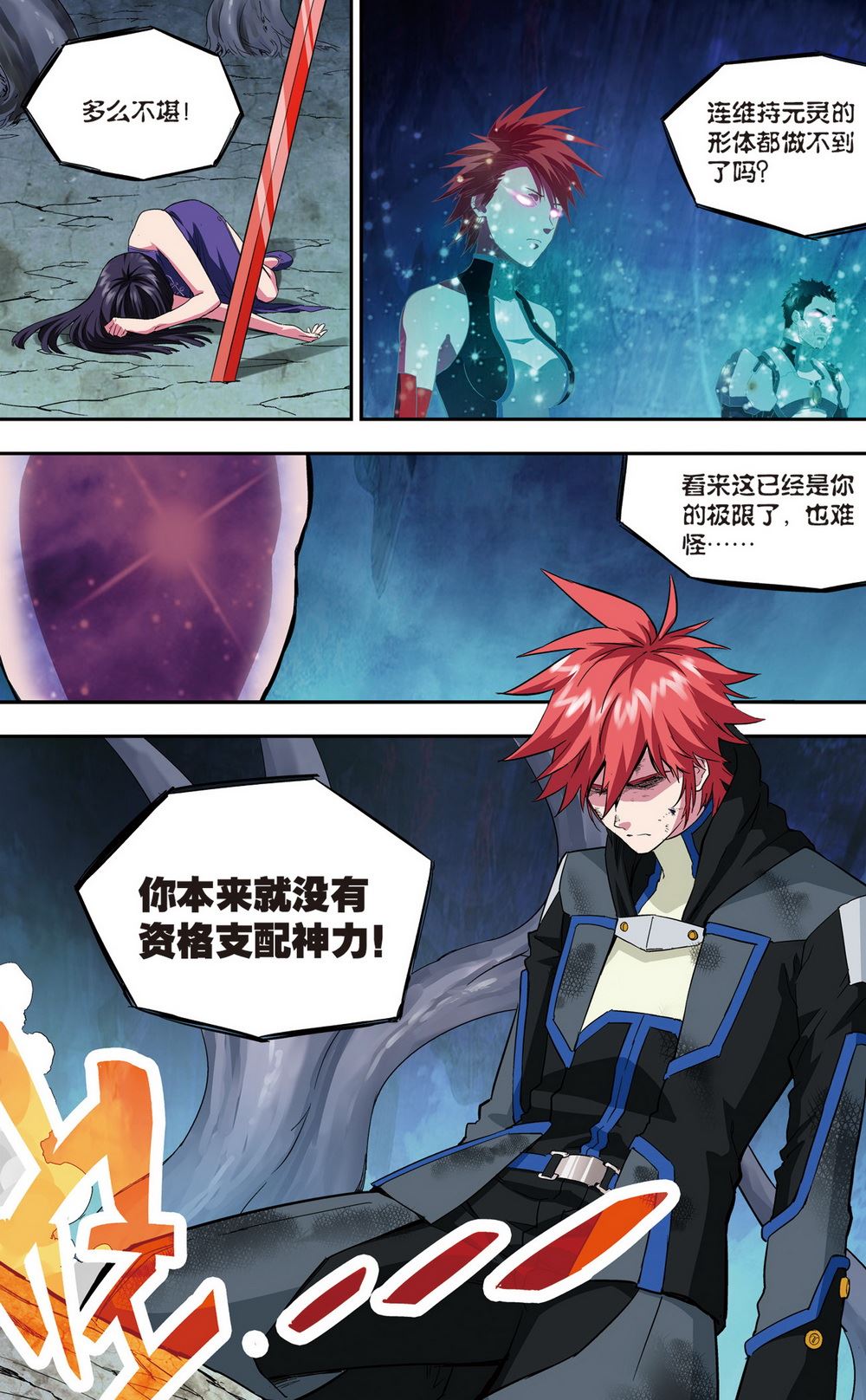 零之纪元：终极武器开启 第102集-第102话