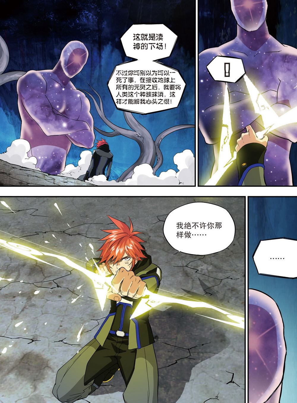 零之纪元：终极武器开启 第102集-第102话