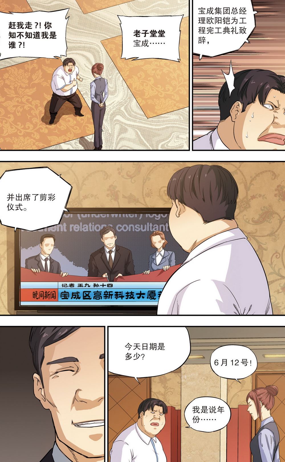 零之纪元：终极武器开启 第104集-第104话