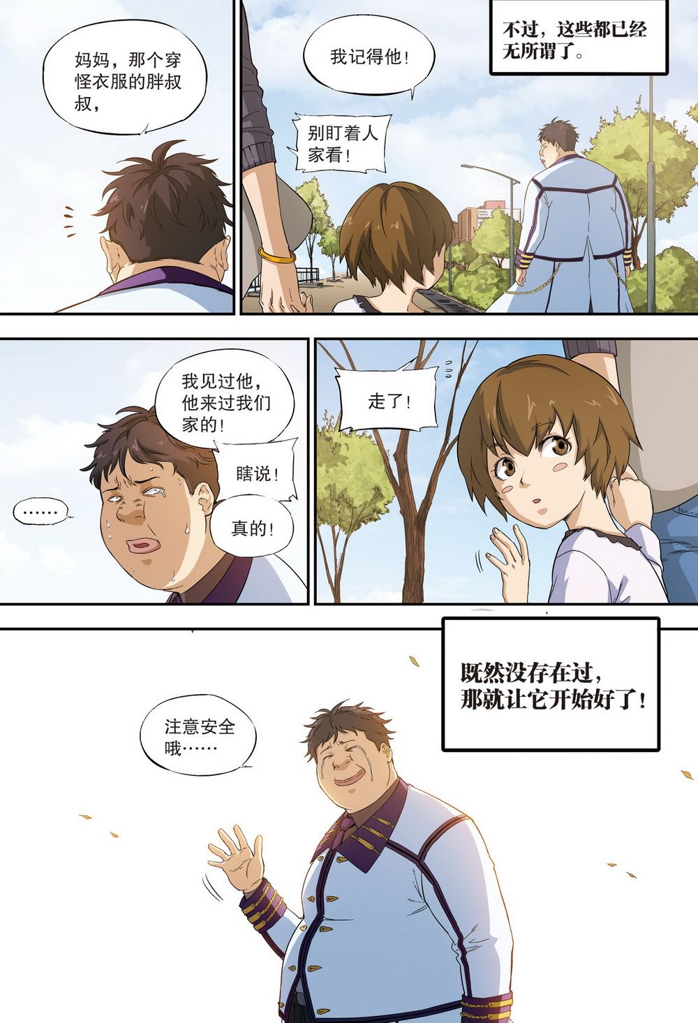 零之纪元：终极武器开启 第106集-第106话