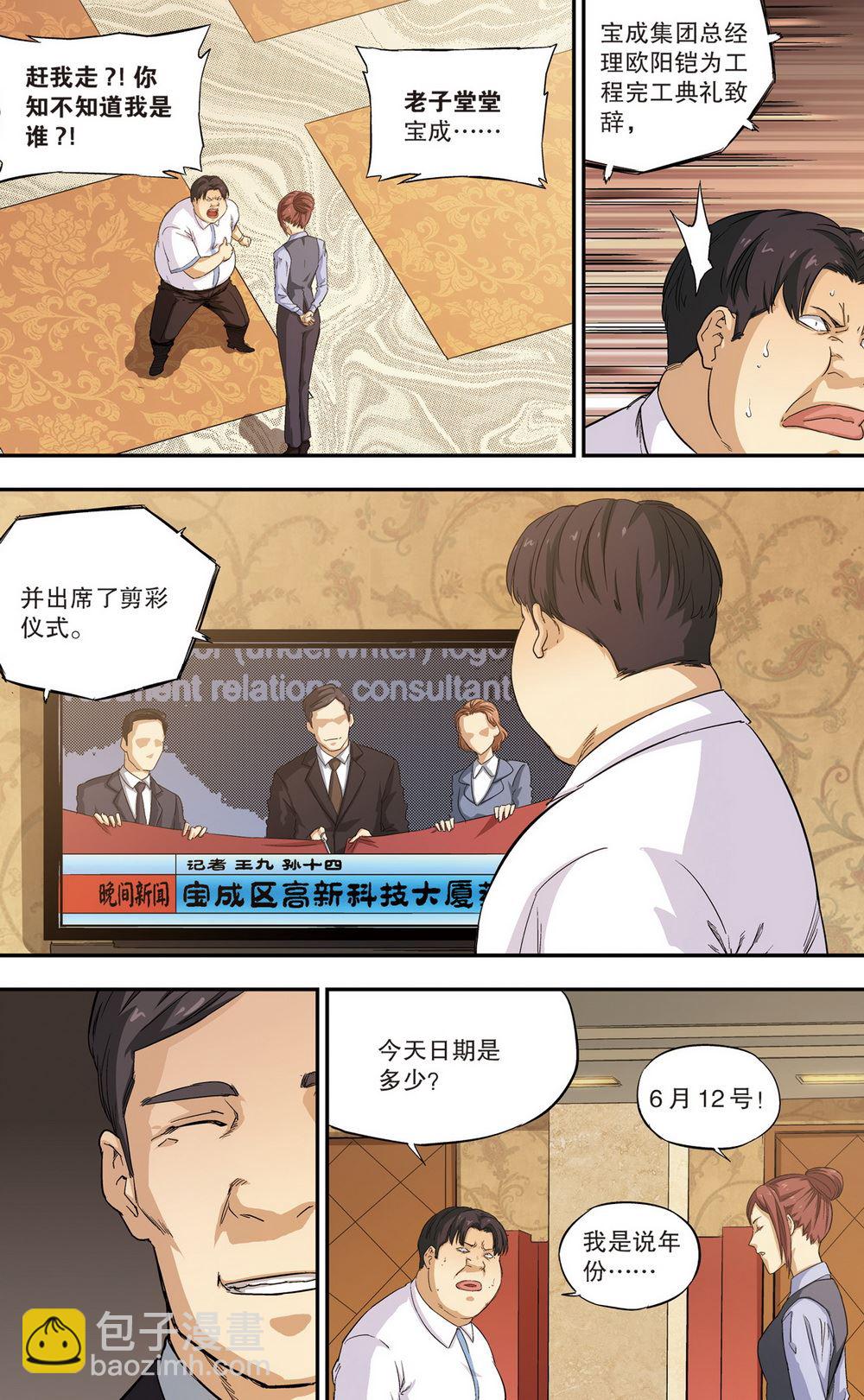 零之纪元：终极武器开启 第106集-第106话