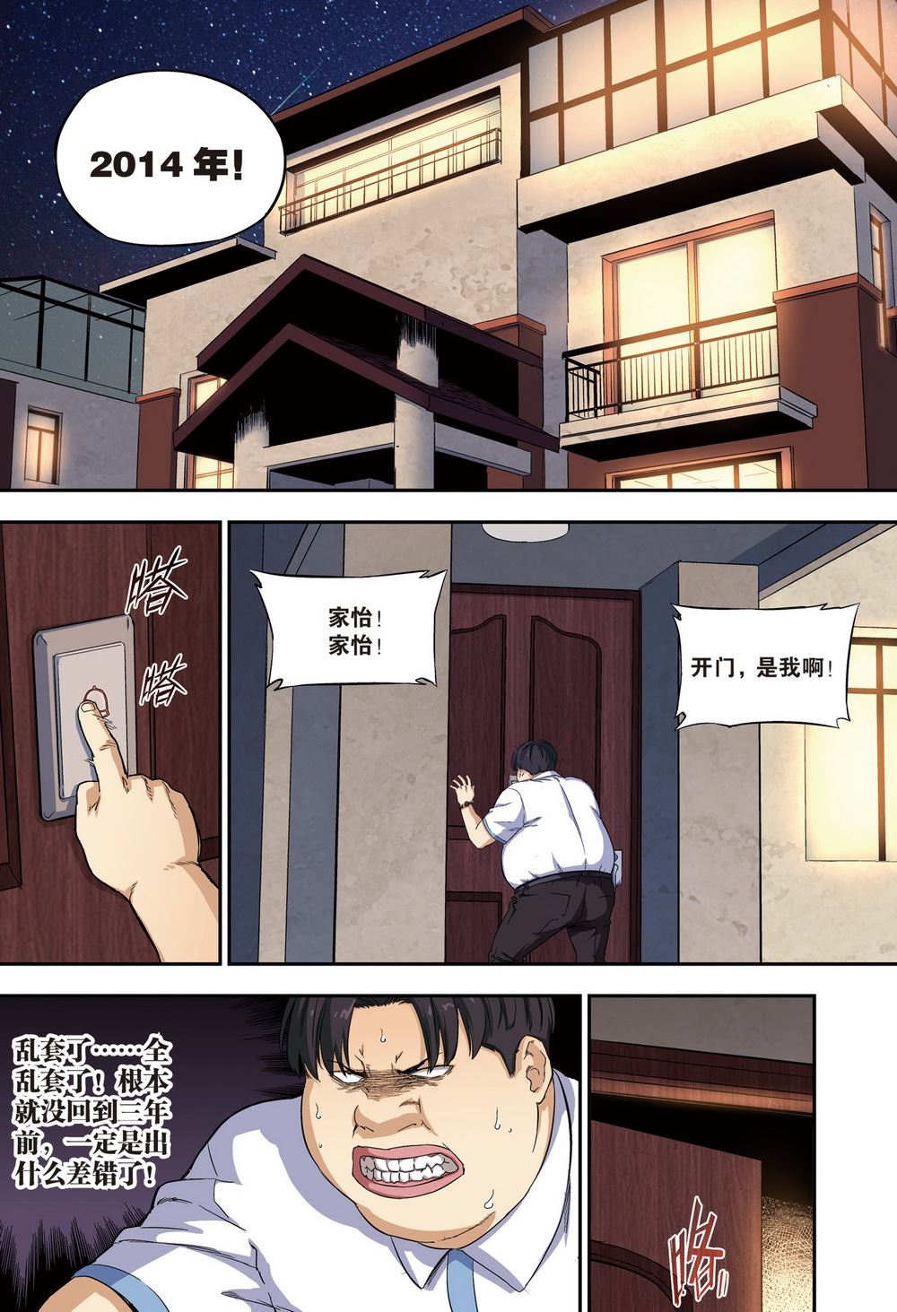 零之纪元：终极武器开启 第106集-第106话