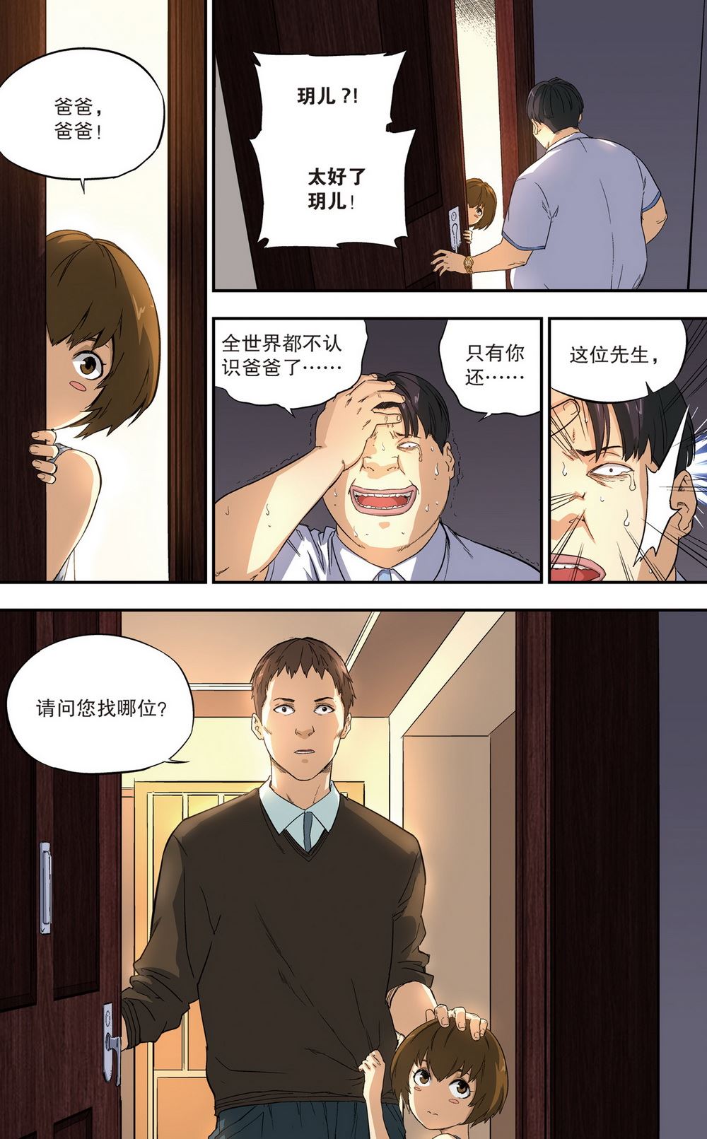 零之纪元：终极武器开启 第106集-第106话