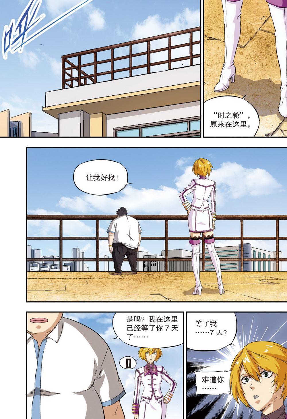 零之纪元：终极武器开启 第106集-第106话