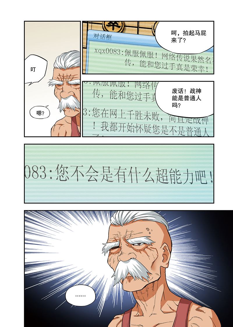 零之纪元：终极武器开启 第110集-第110话