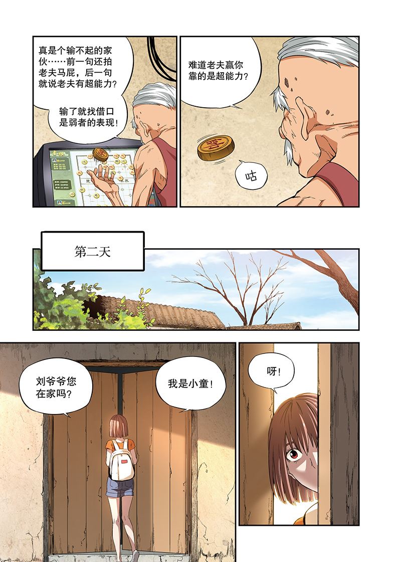 零之纪元：终极武器开启 第110集-第110话