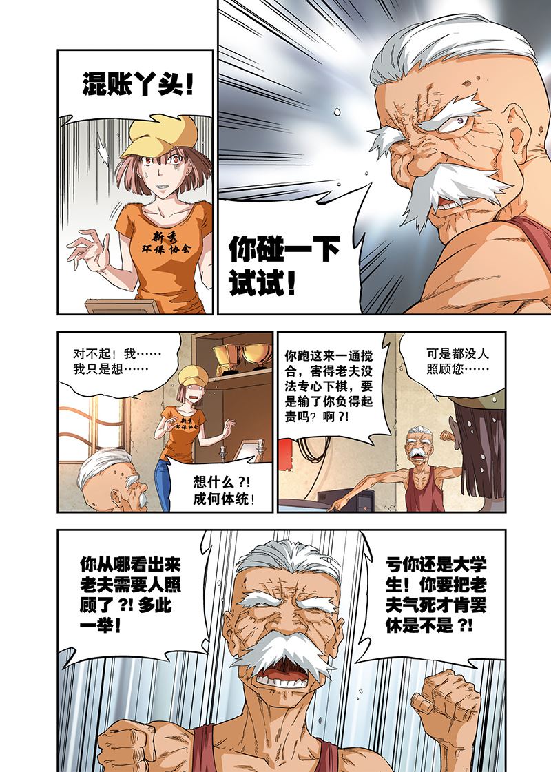 零之纪元：终极武器开启 第110集-第110话