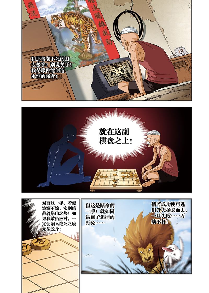 零之纪元：终极武器开启 第110集-第110话