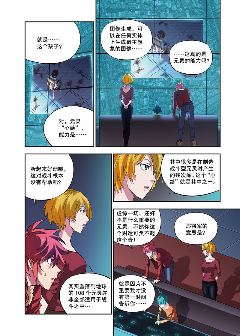 零之纪元：终极武器开启 第114集-第114话