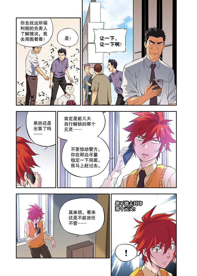 零之纪元：终极武器开启 第114集-第114话