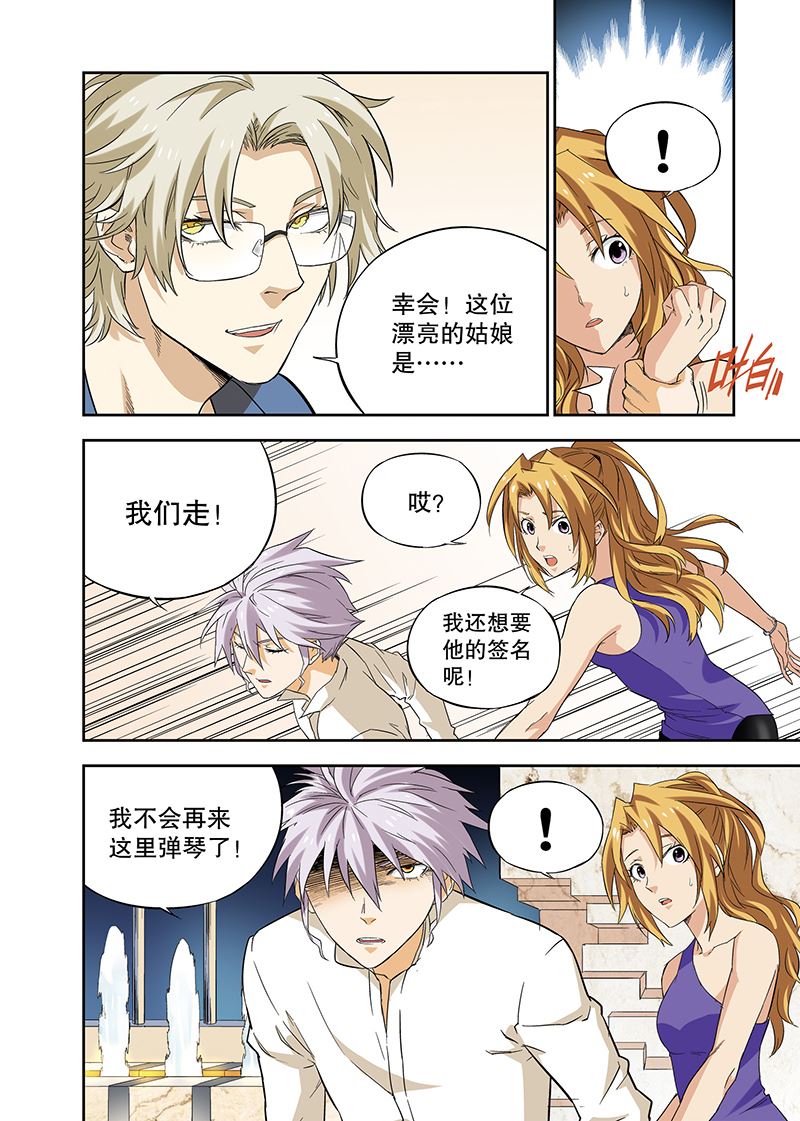 零之纪元：终极武器开启 第116集-第116话