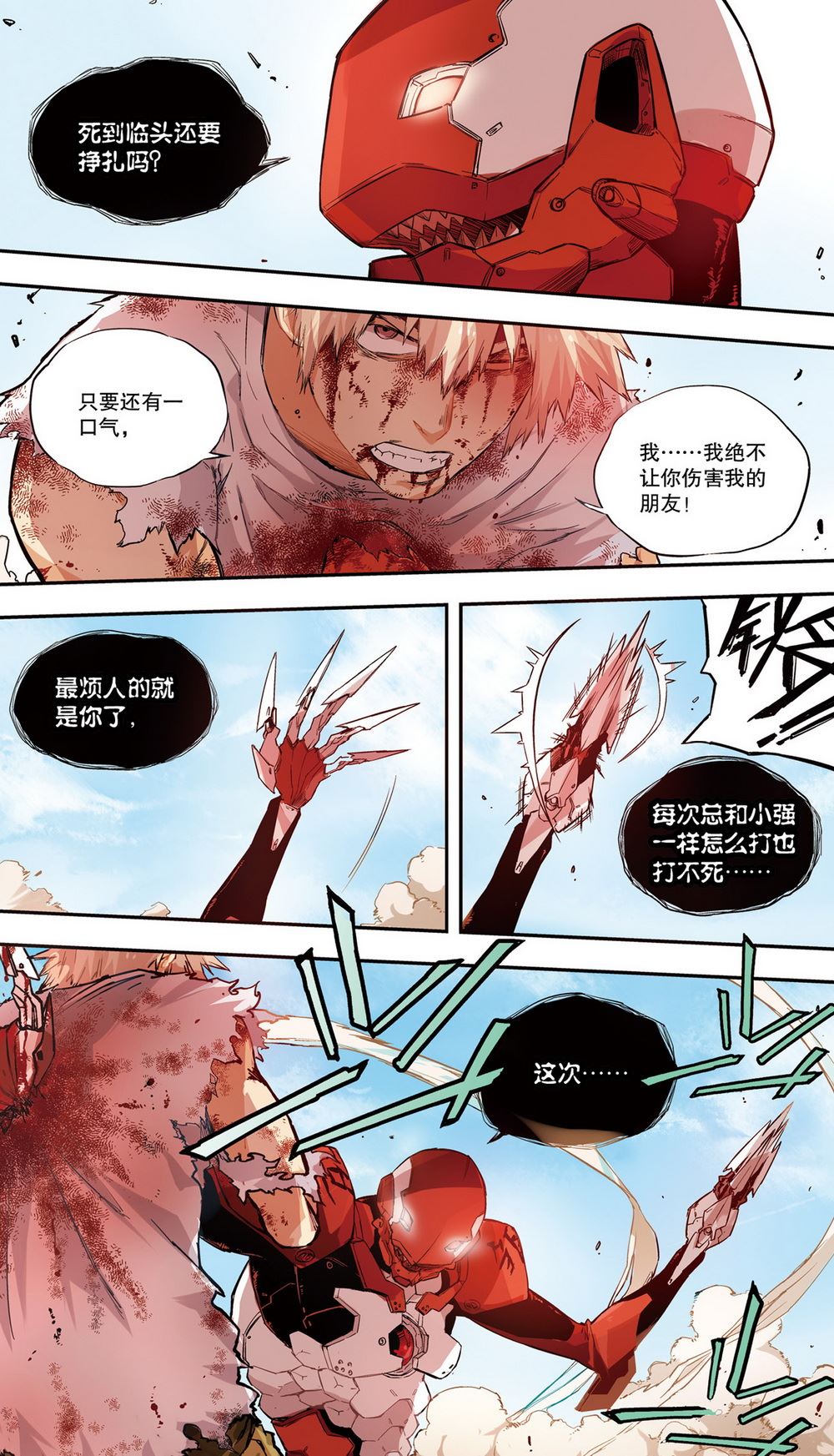 零之纪元：终极武器开启 第26集-第26话
