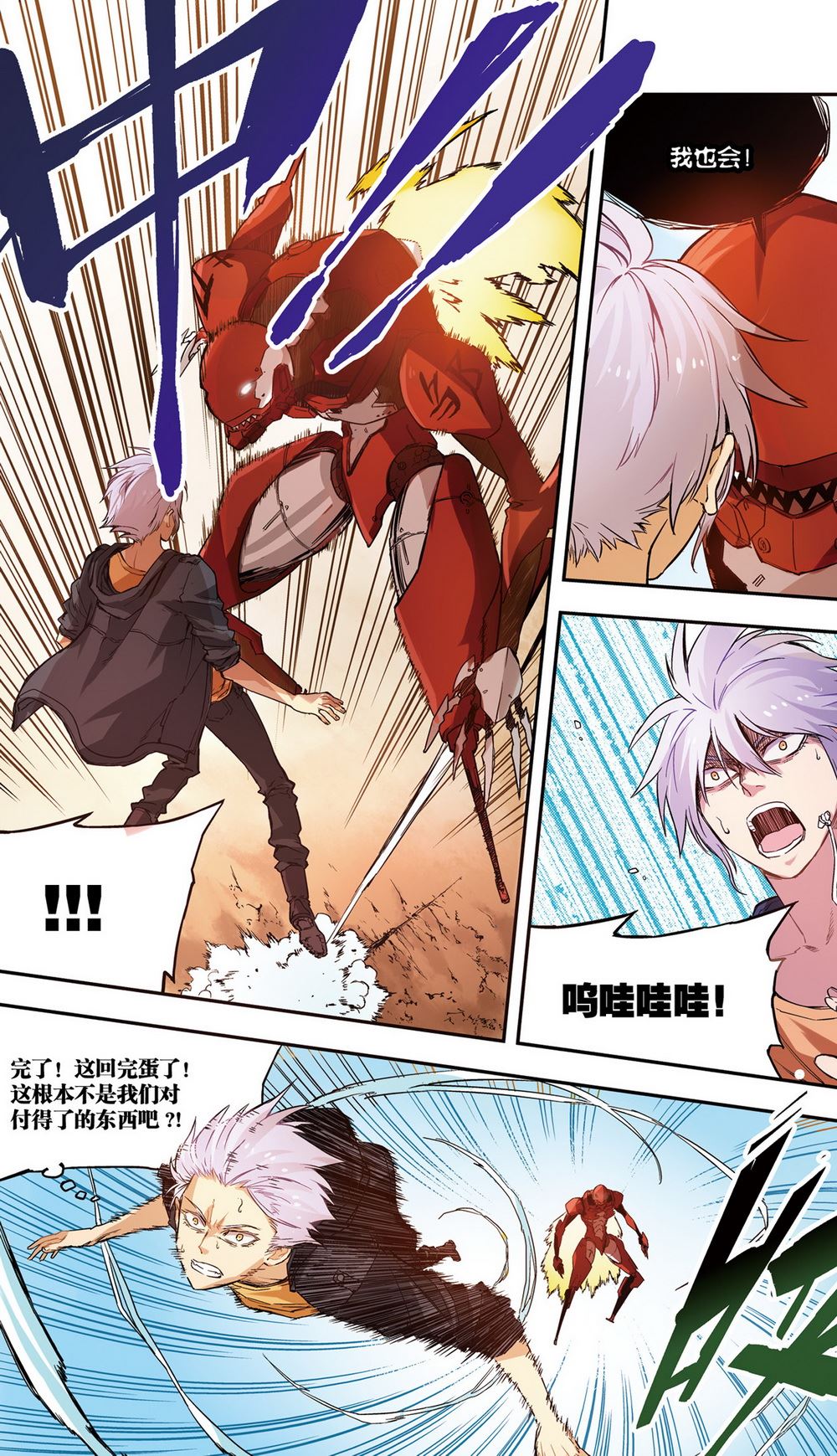 零之纪元：终极武器开启 第28集-第28话
