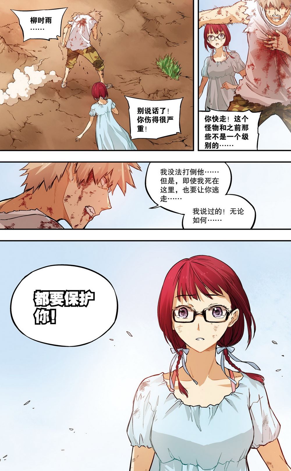零之纪元：终极武器开启 第30集-第30话