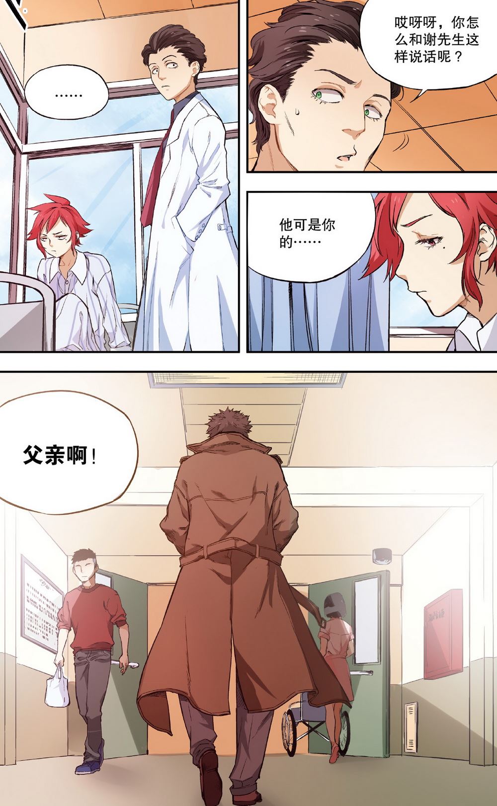 零之纪元：终极武器开启 第34集-第34话