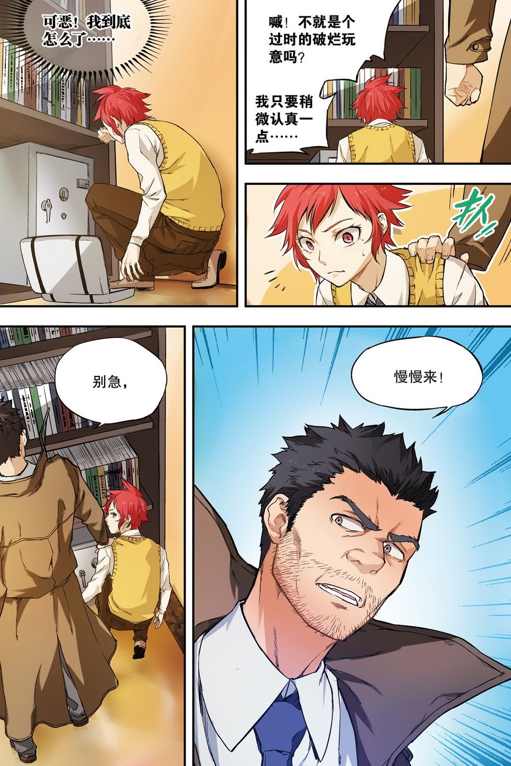 零之纪元：终极武器开启 第38集-第38话