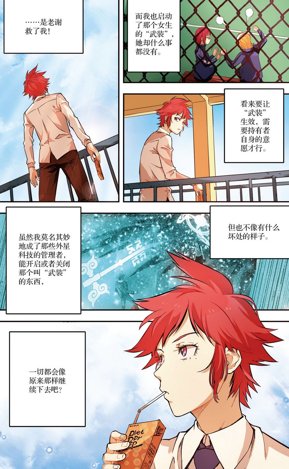 零之纪元：终极武器开启 第40集-第40话
