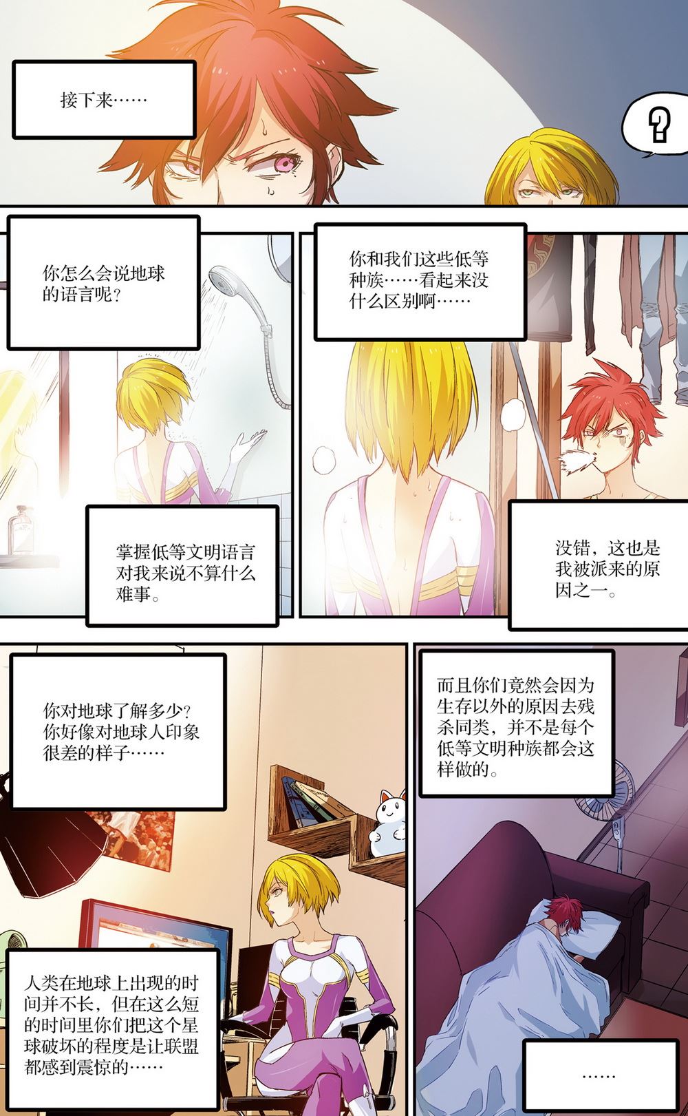 零之纪元：终极武器开启 第46集-第46话