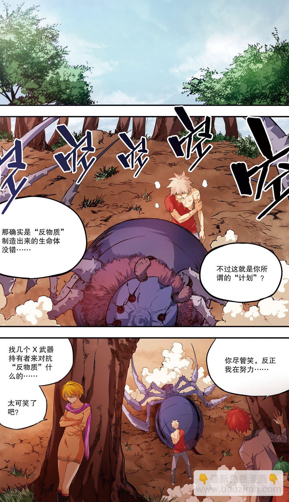 零之纪元：终极武器开启 第46集-第46话