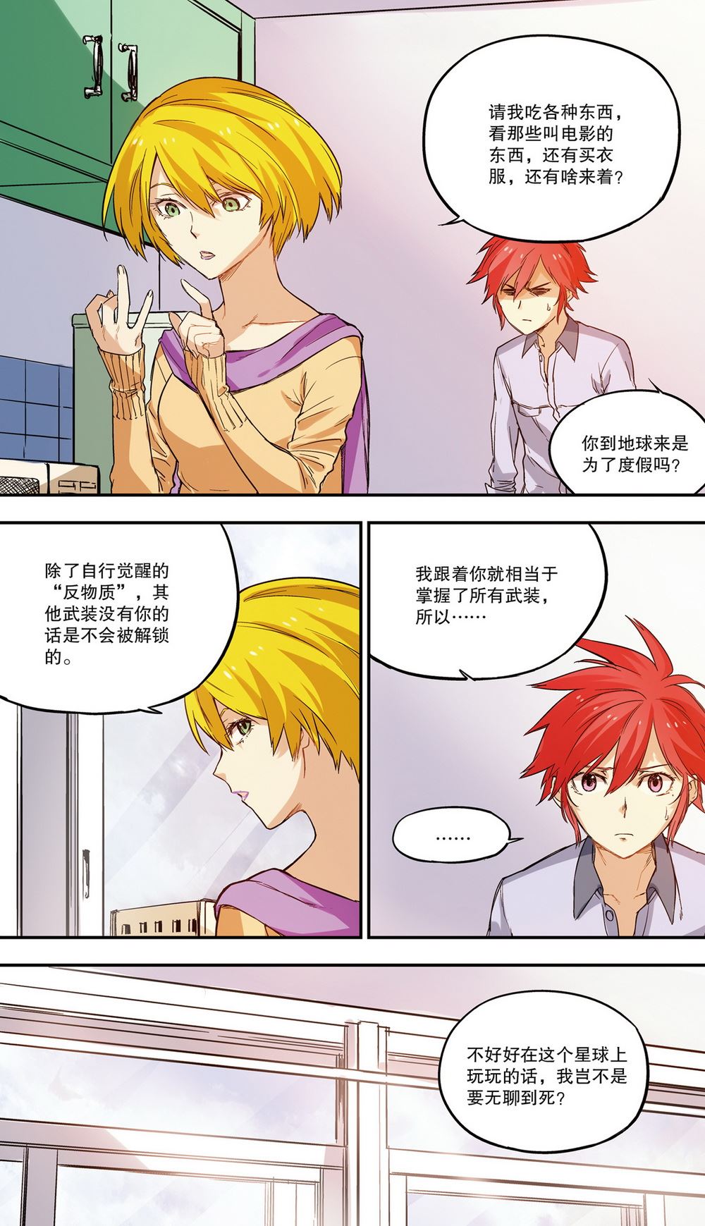 零之纪元：终极武器开启 第48集-第48话