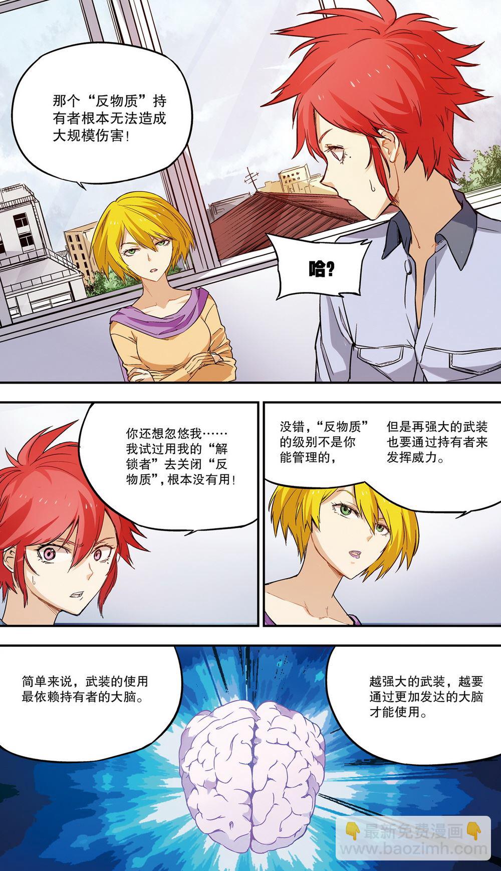 零之纪元：终极武器开启 第48集-第48话