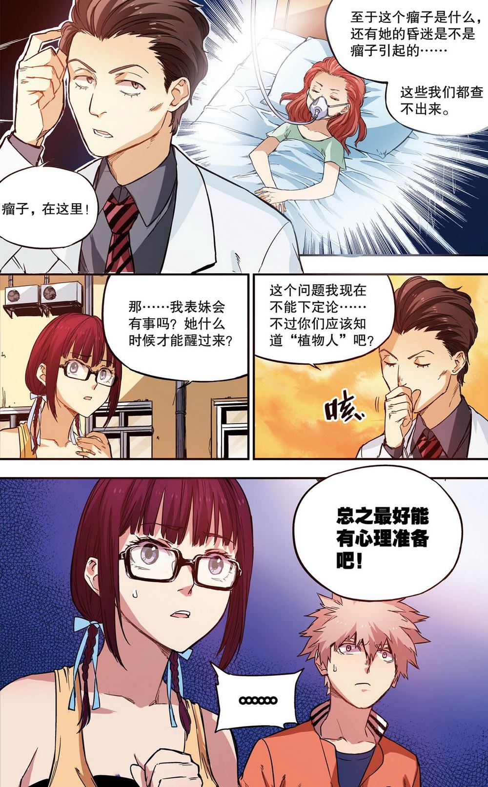 零之纪元：终极武器开启 第50集-第50话