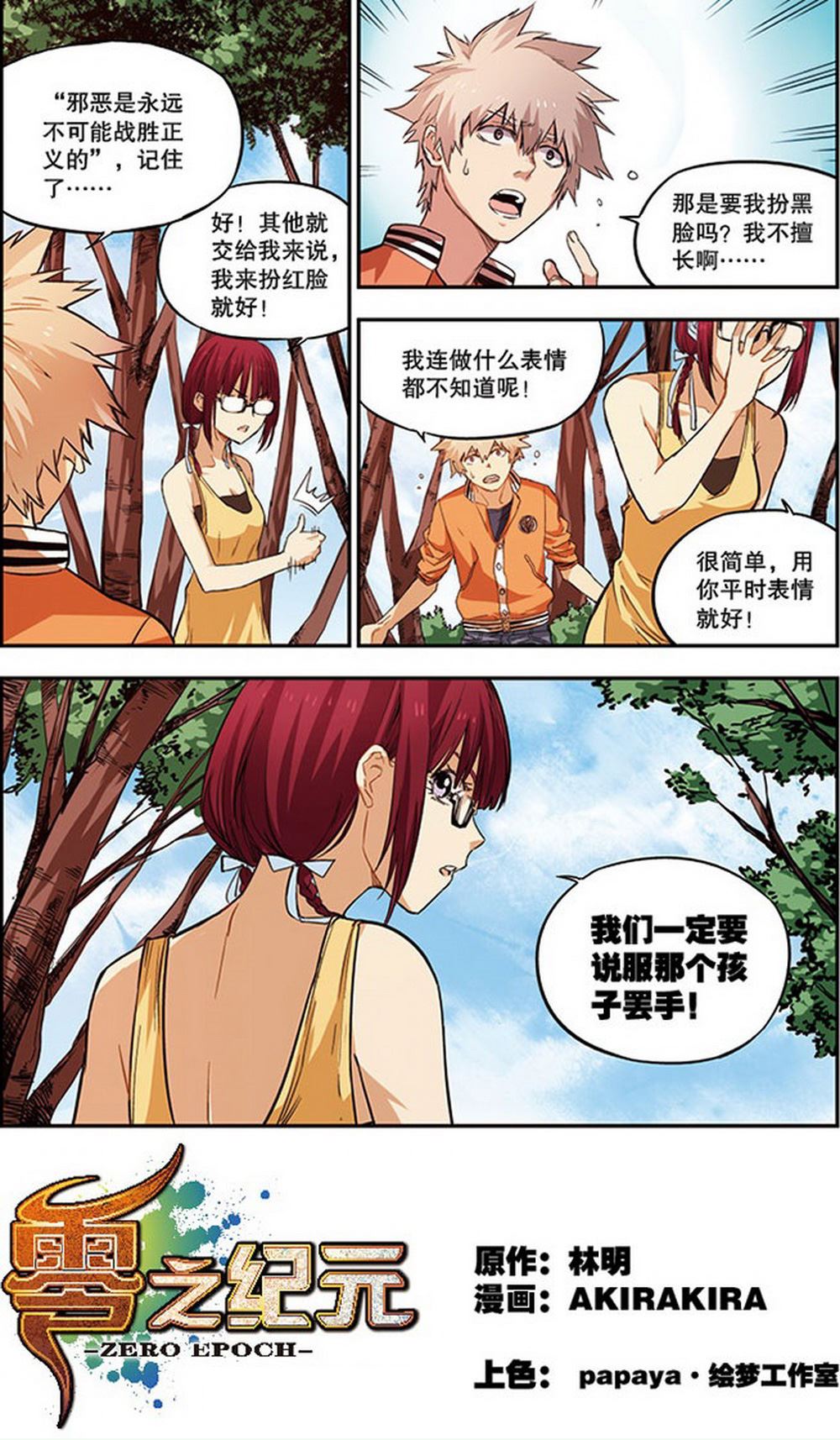 零之纪元：终极武器开启 第50集-第50话