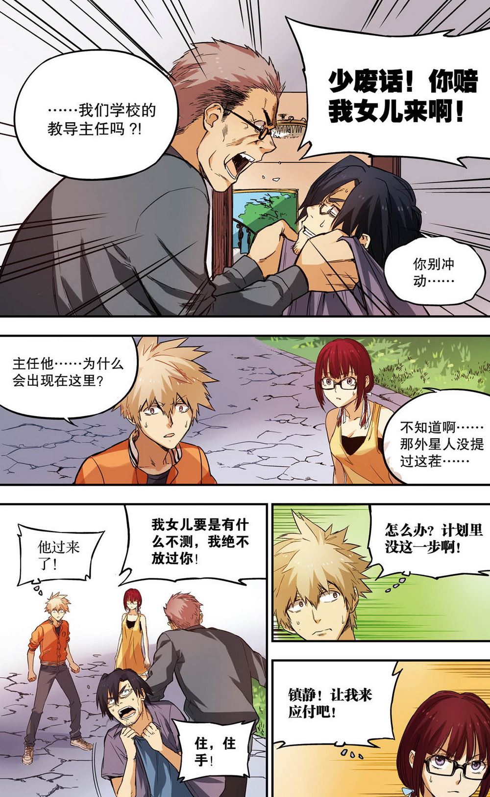 零之纪元：终极武器开启 第50集-第50话