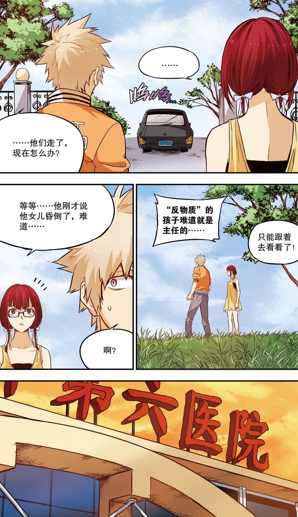 零之纪元：终极武器开启 第50集-第50话