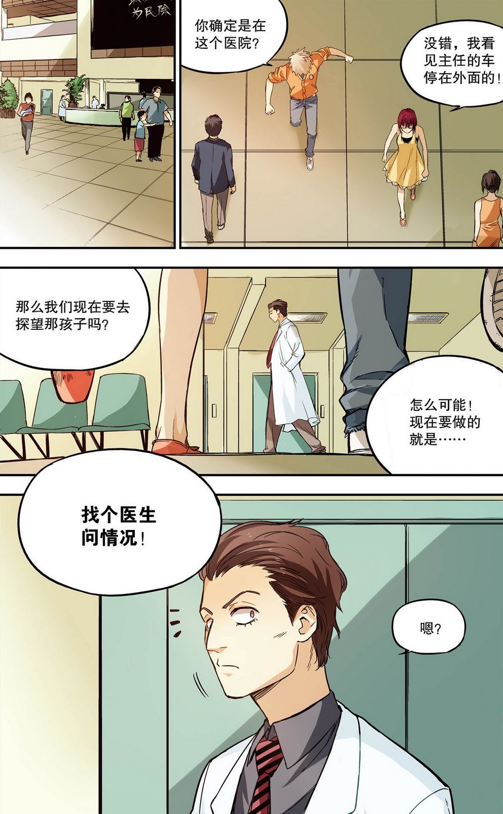 零之纪元：终极武器开启 第50集-第50话