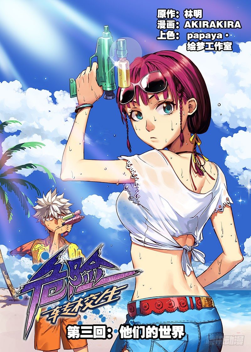 第3话 他们的世界（上）-第6话