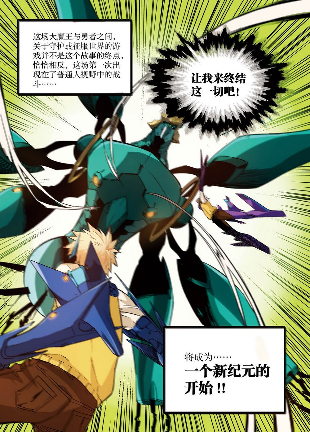 零之纪元：终极武器开启 第52集-第52话