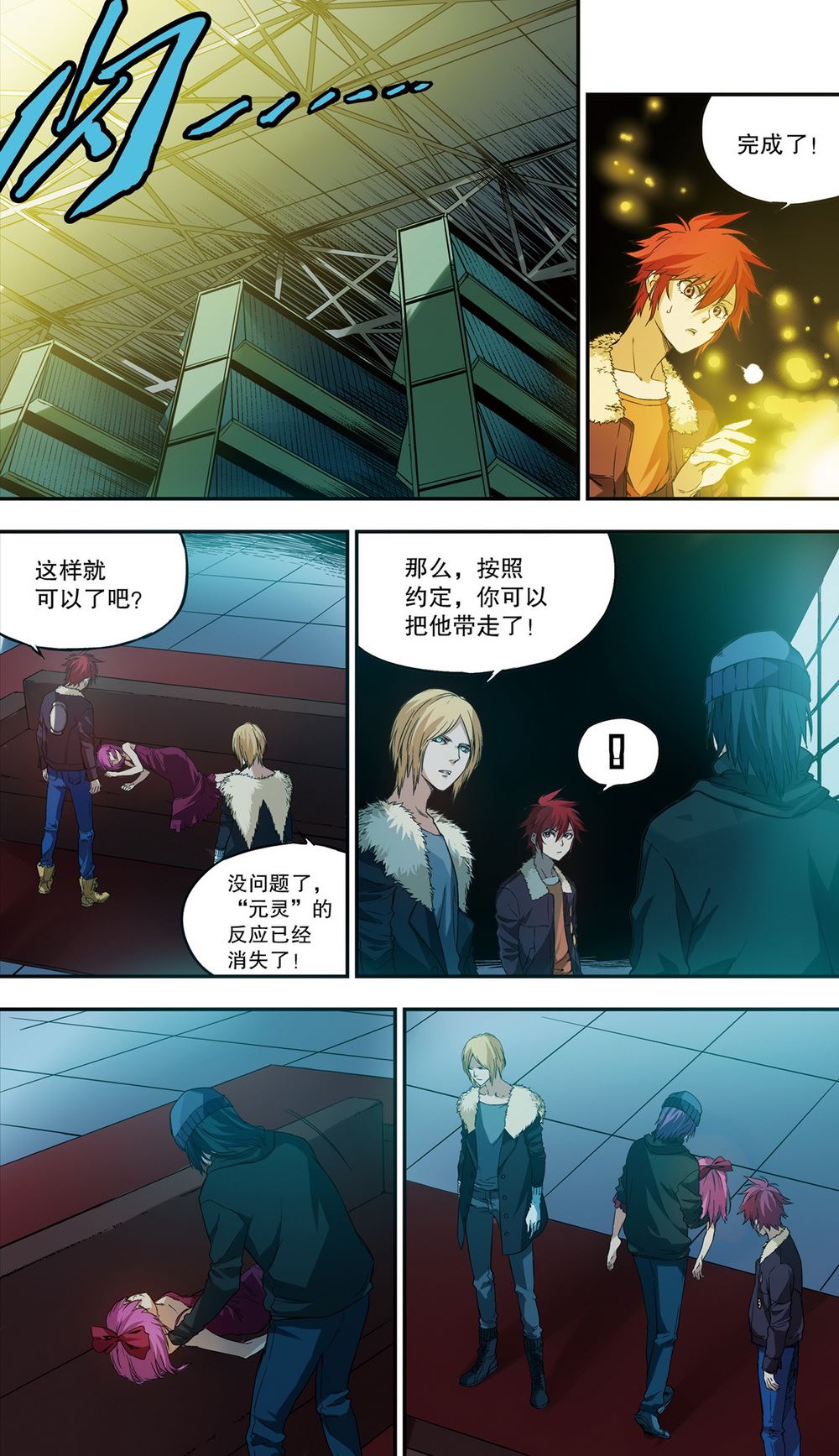 零之纪元：终极武器开启 第54集-第54话