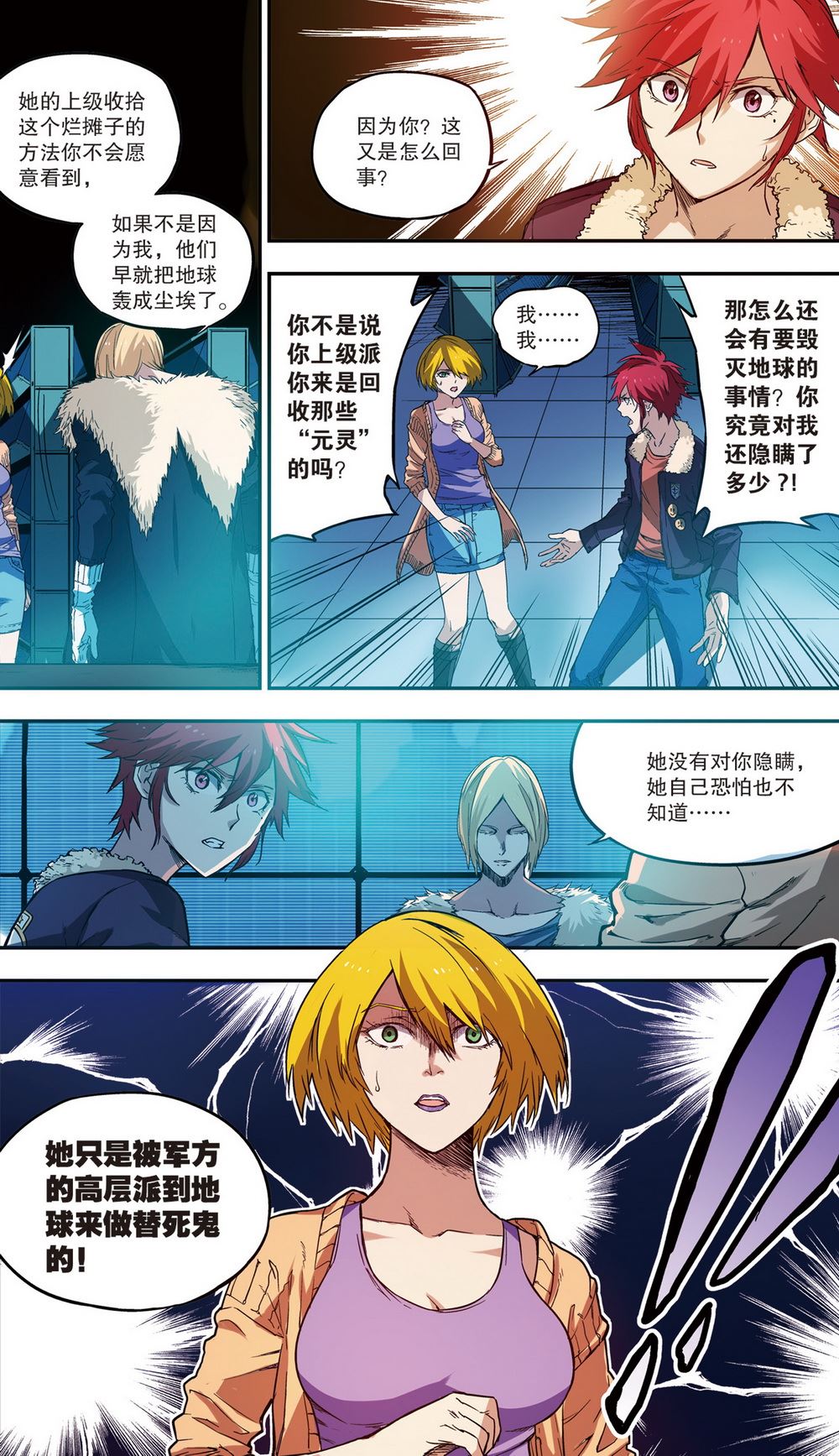 零之纪元：终极武器开启 第56集-第56话