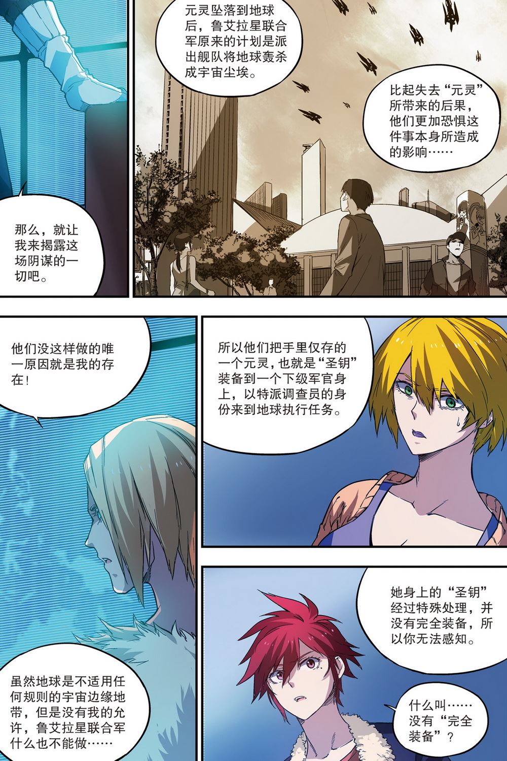 零之纪元：终极武器开启 第56集-第56话