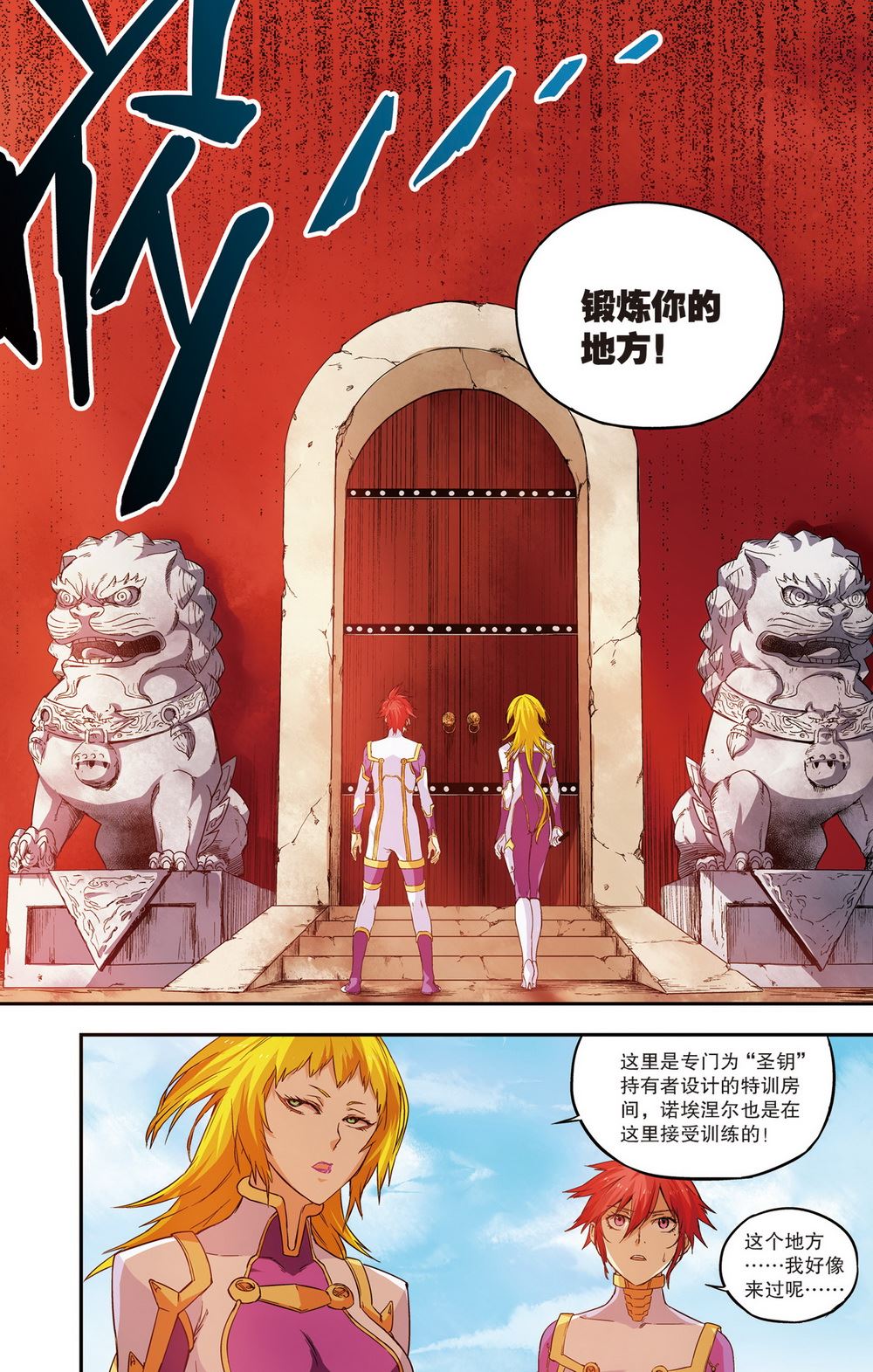 零之纪元：终极武器开启 第58集-第58话