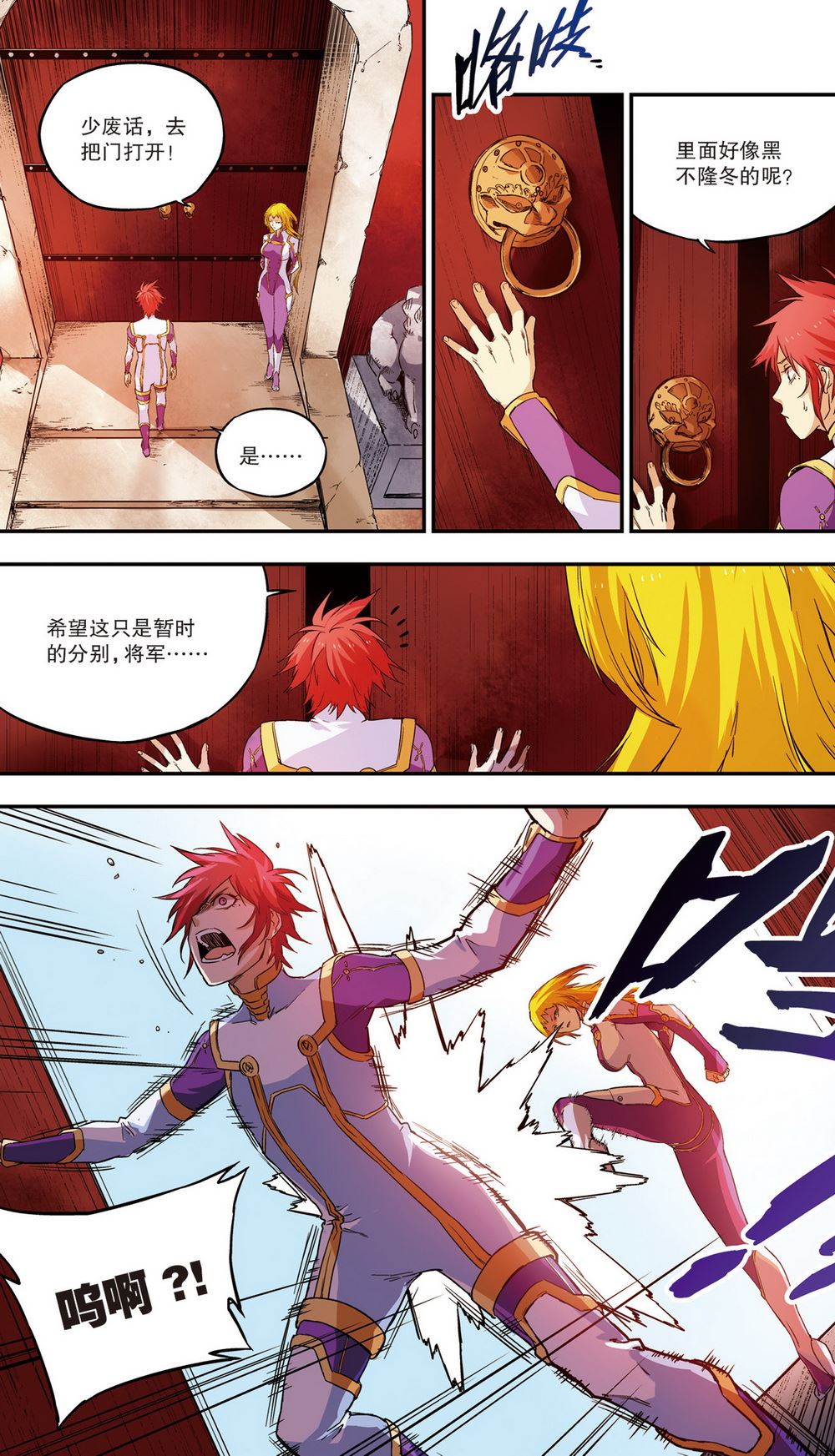 零之纪元：终极武器开启 第58集-第58话