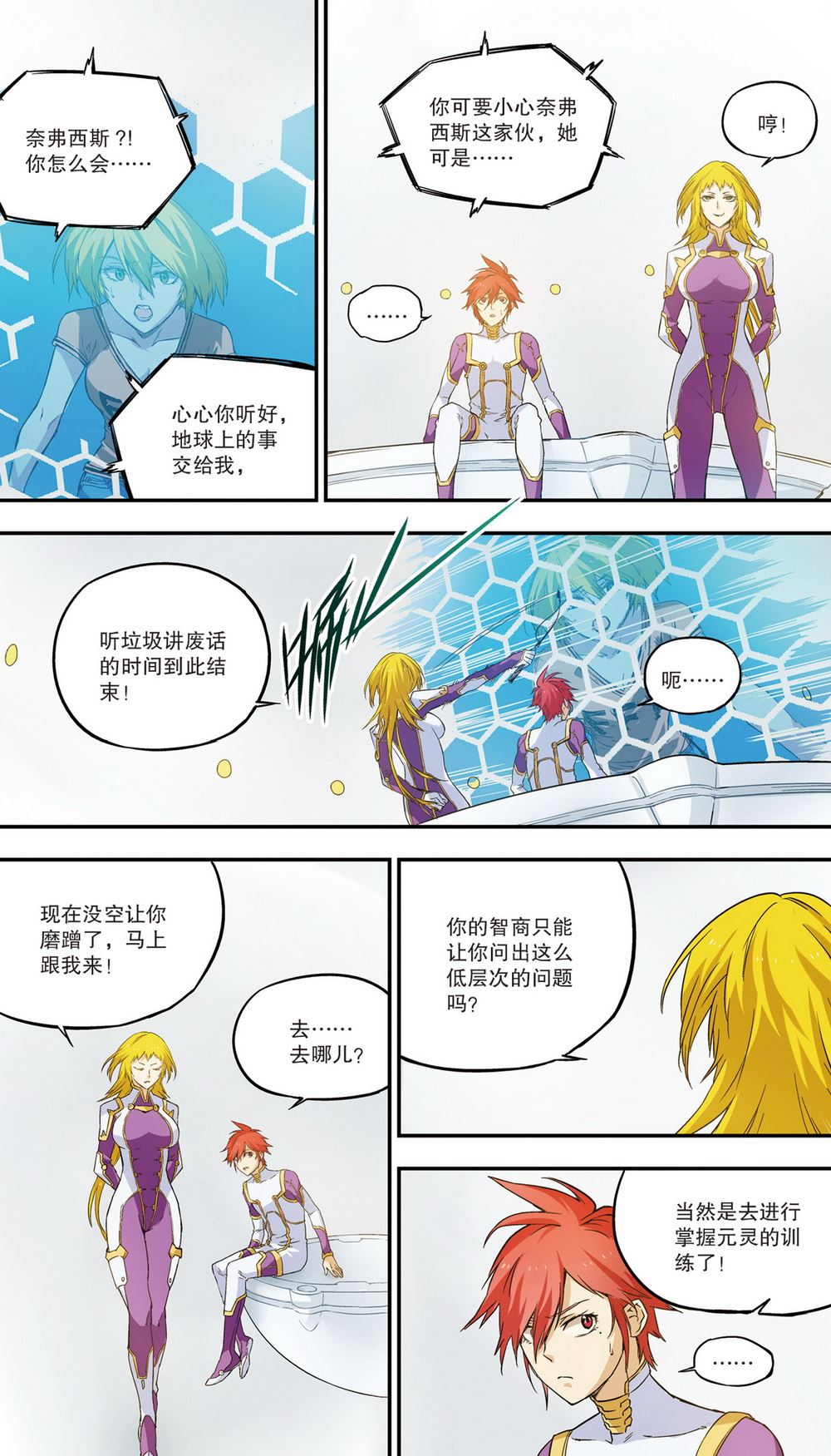 零之纪元：终极武器开启 第58集-第58话